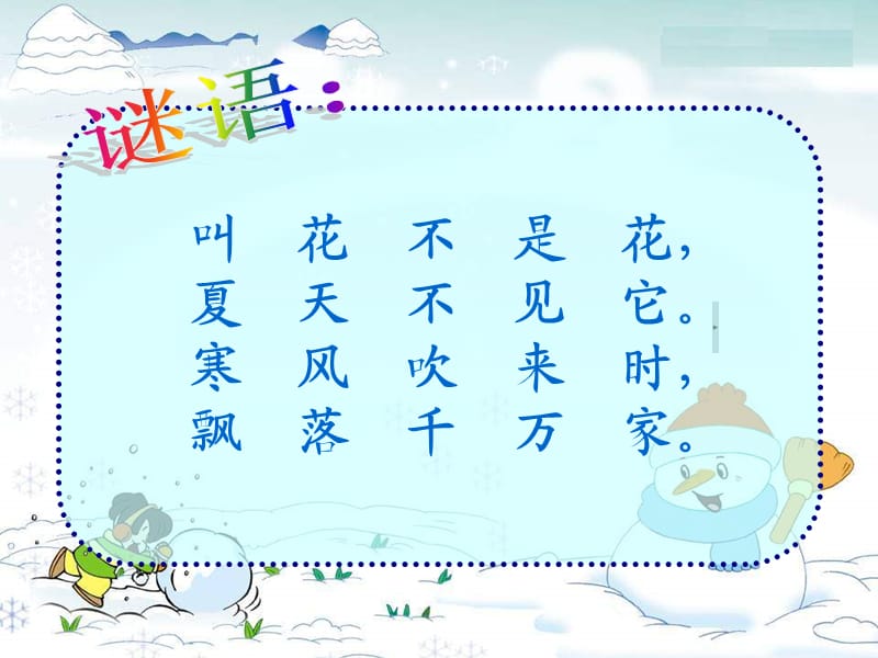 小学音乐雪花 课件ppt (2)ppt课件_第3页