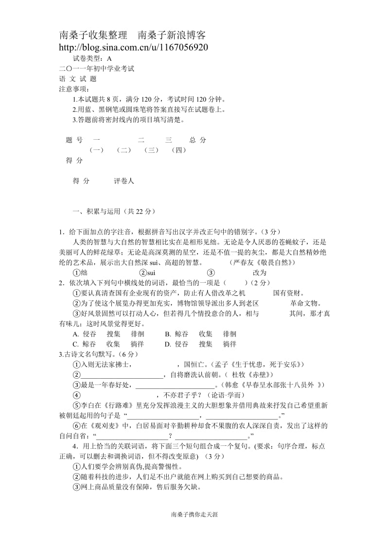 2011年中考日照语文试题(南桑子).doc_第1页