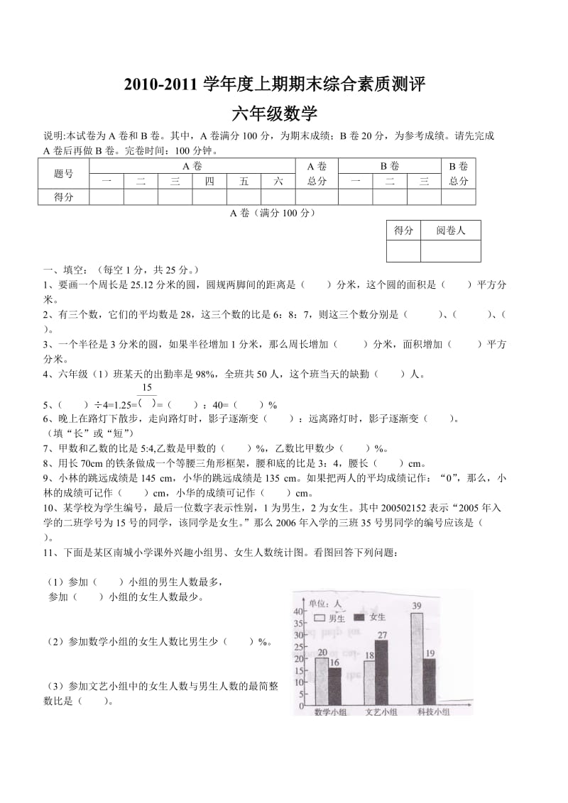 成都北师大版六年级上期期末考试题.doc_第1页