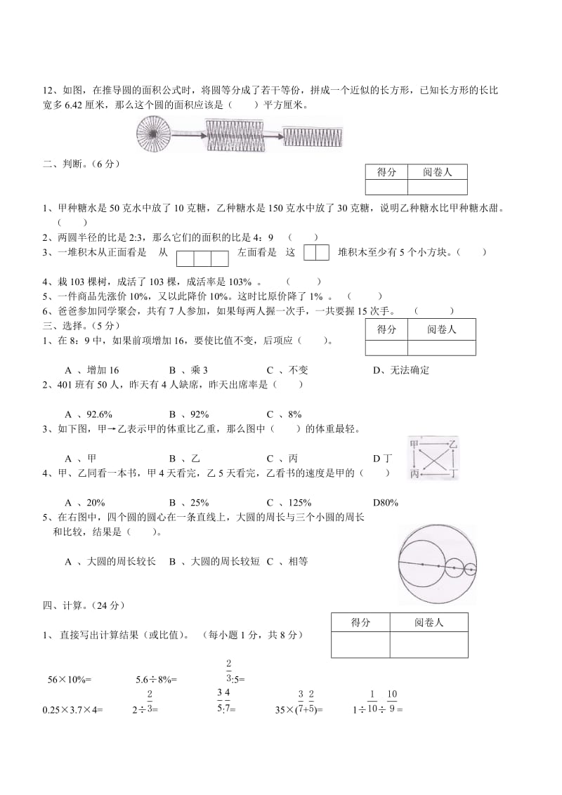 成都北师大版六年级上期期末考试题.doc_第2页