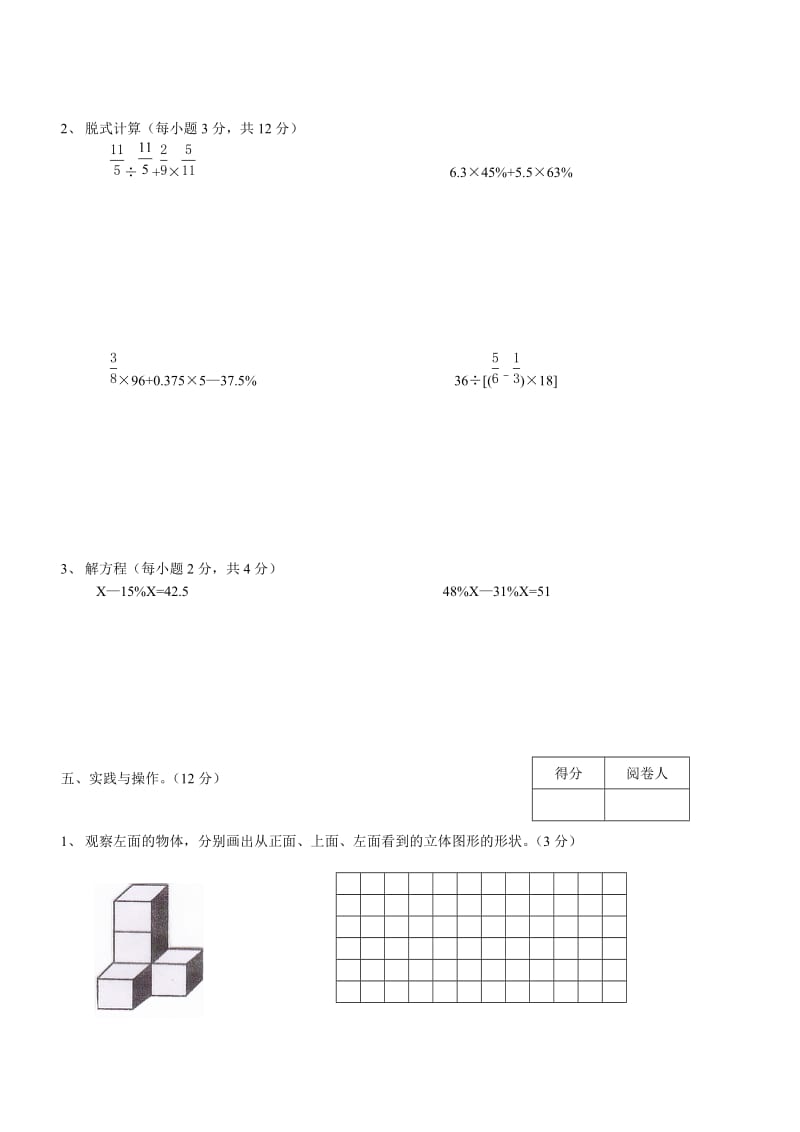 成都北师大版六年级上期期末考试题.doc_第3页