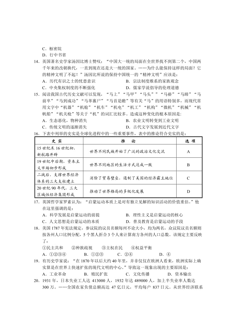 黄浦区2013年高考模拟考及答案.doc_第3页