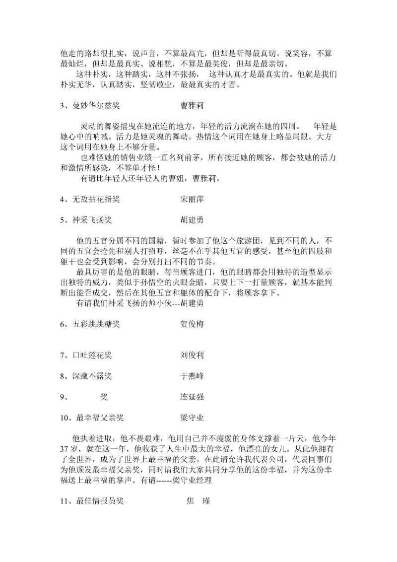 2012年员工颁奖仪式活动方案.doc_第2页