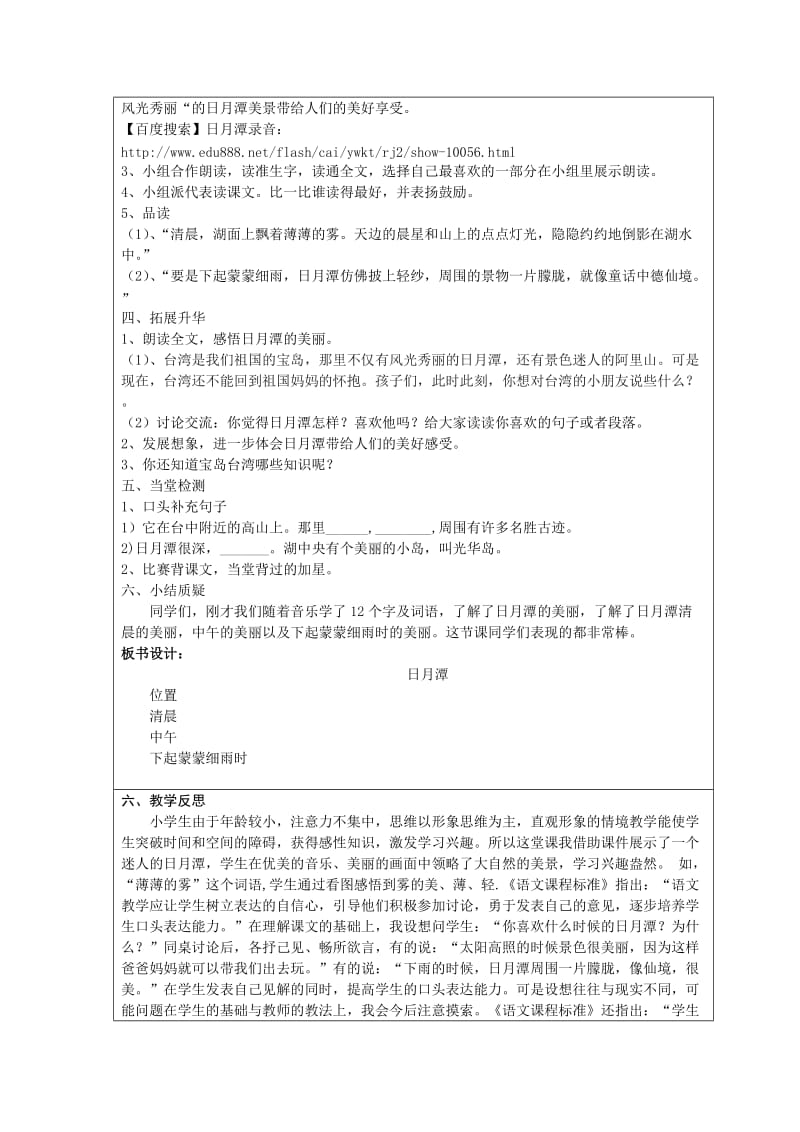 日月潭李家亮益都街道吉华小学.doc_第3页