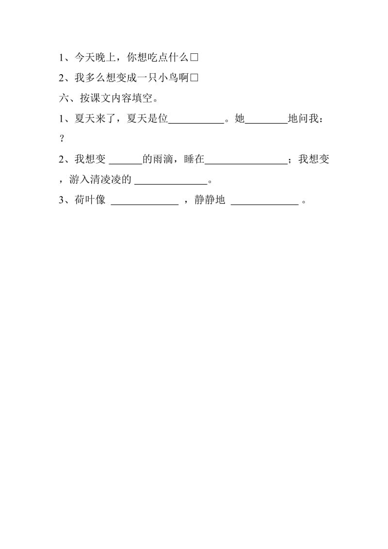 苏教版二年级语文第八单元21课复习.doc_第2页