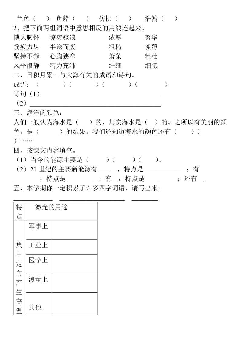 教科版小学五年级下册七色光习题.doc_第2页