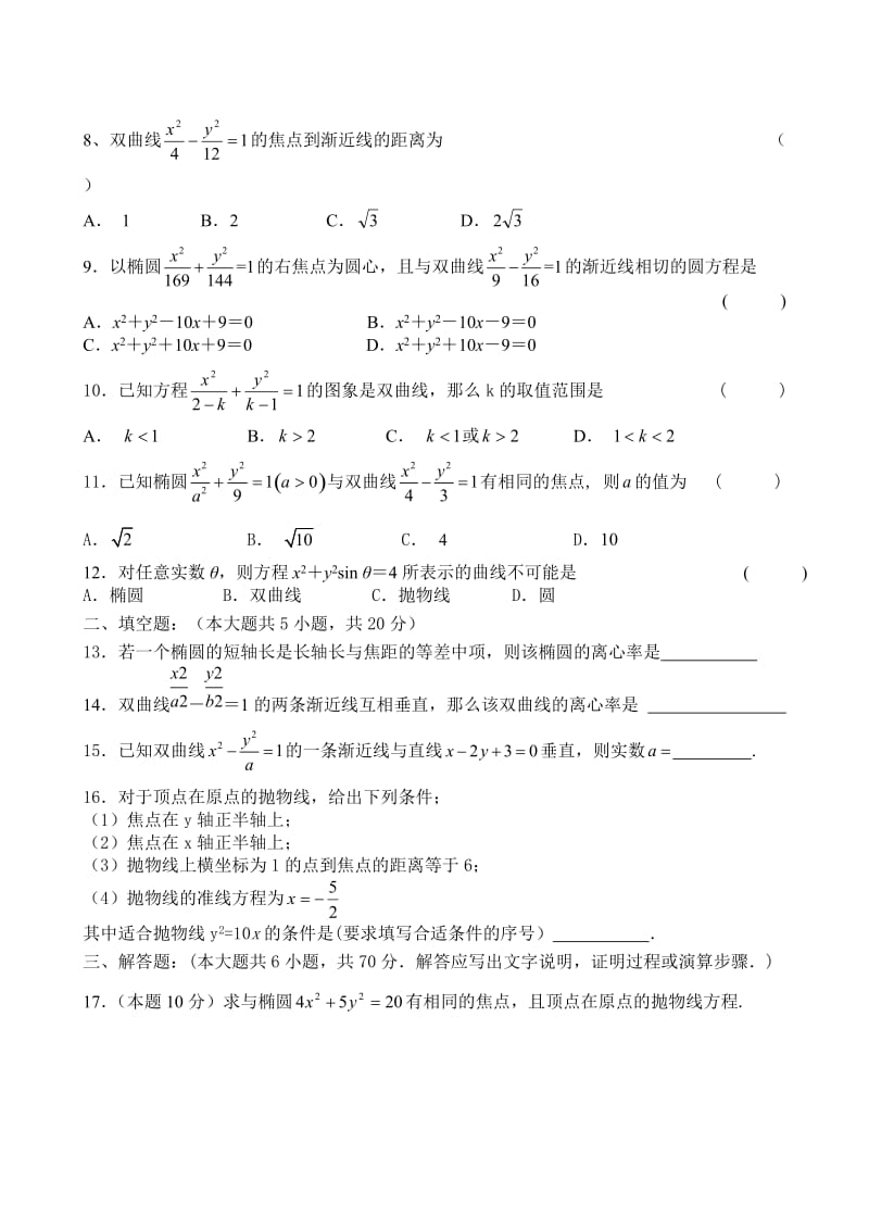 圆锥曲线与方程测试题及答案.doc_第2页