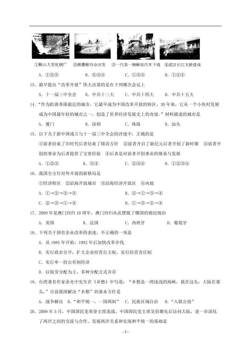 2010年苏州中考历史复习试卷(八年级下册内容).doc_第3页