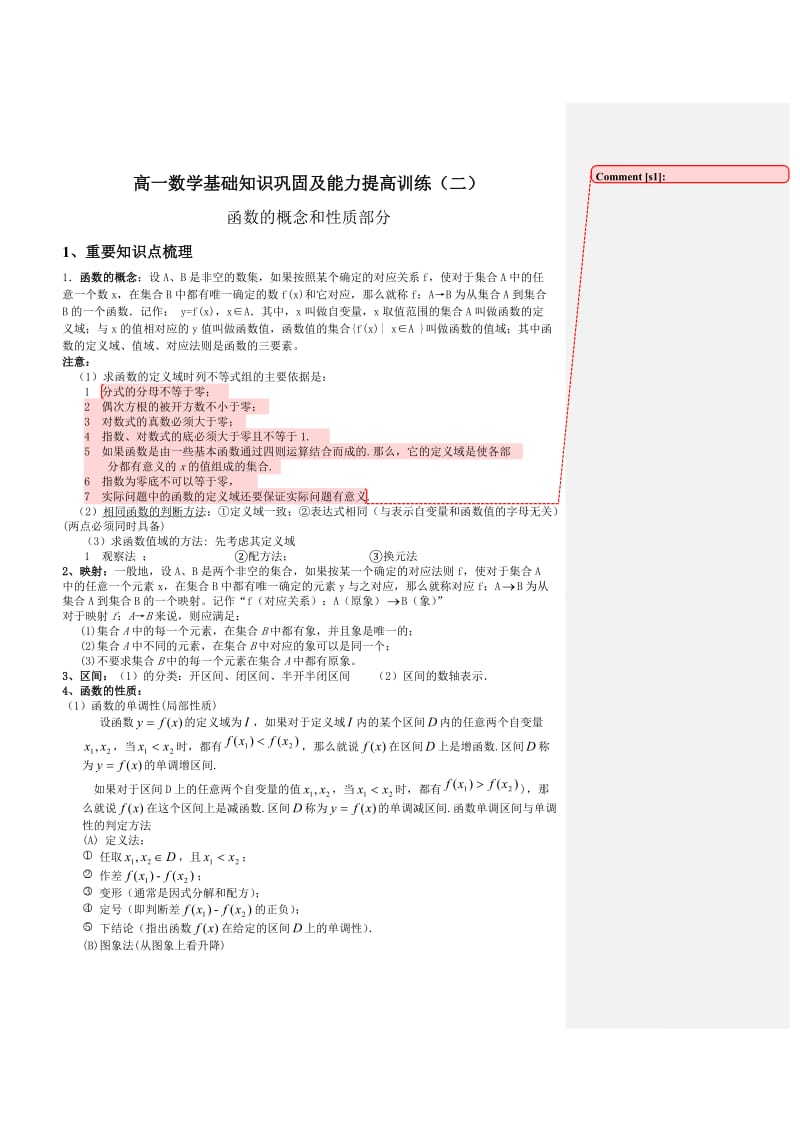 高一数学基础知识巩固及能力提高训练.doc_第1页