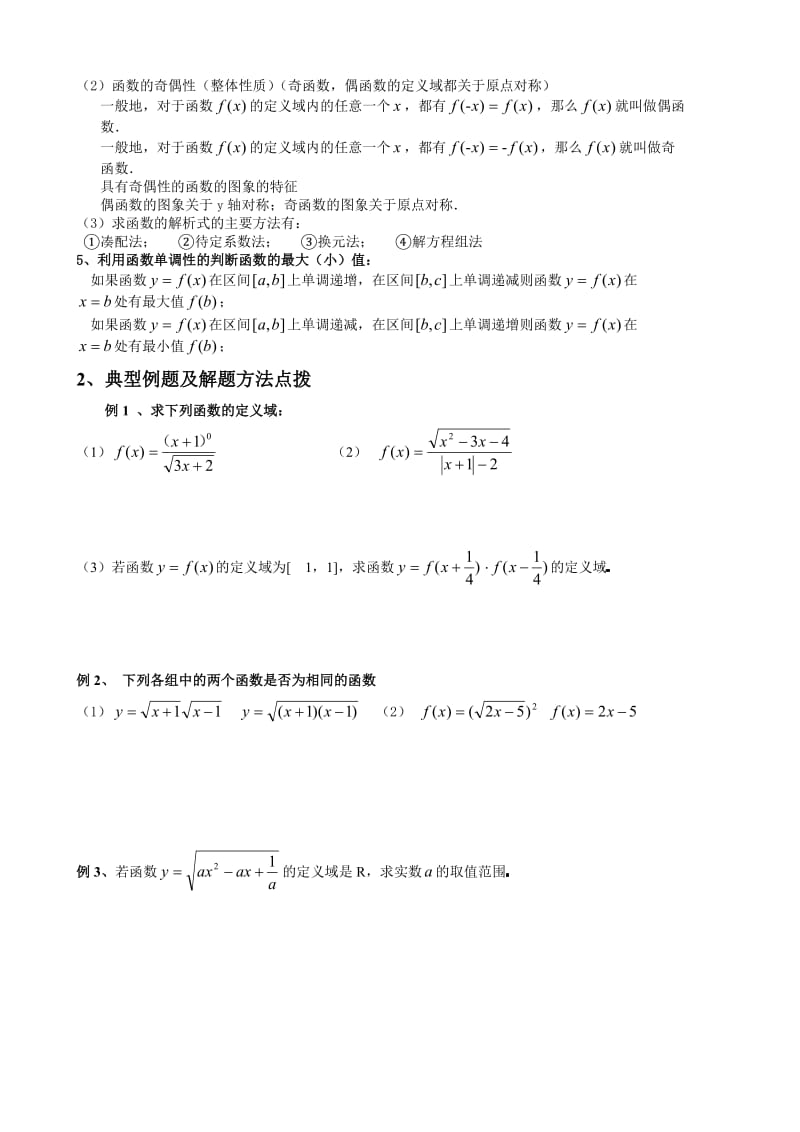 高一数学基础知识巩固及能力提高训练.doc_第2页