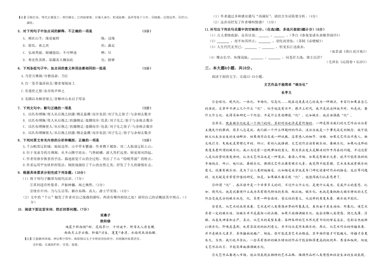 广州市2014届高三年级调研测试·语文【附答案详细解释】.doc_第2页