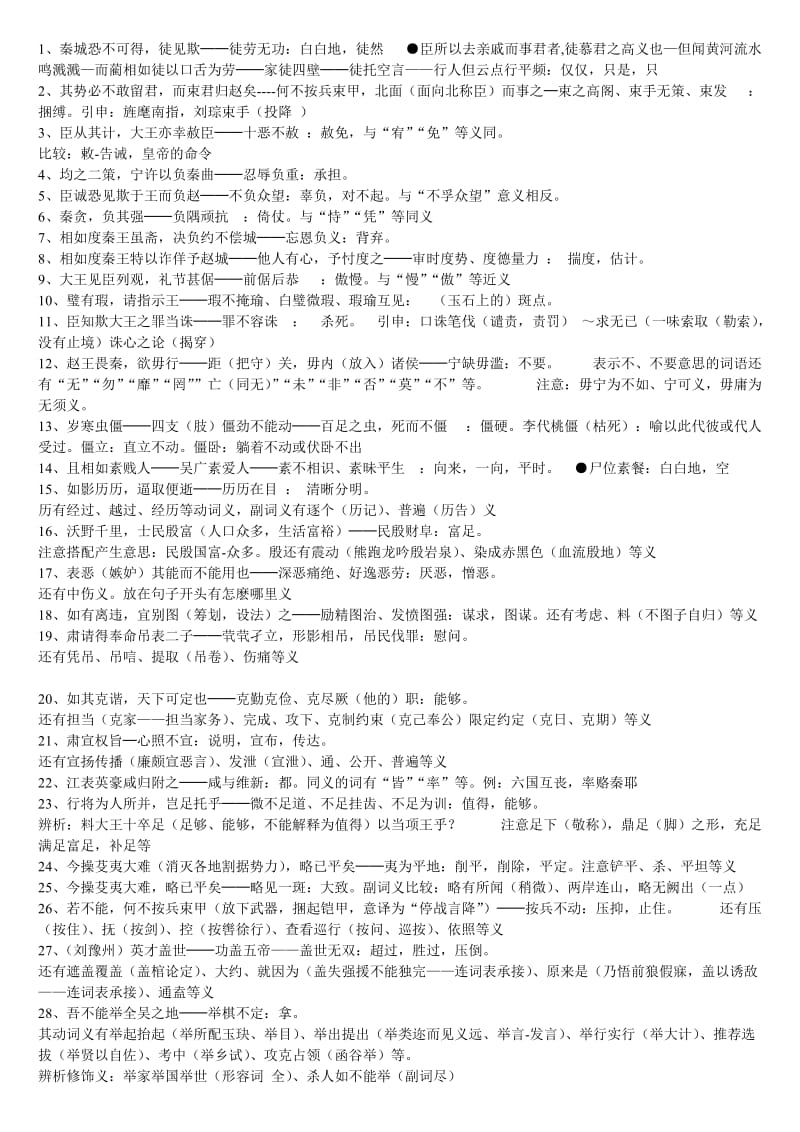 高考语文文言文阅读类1.doc_第1页