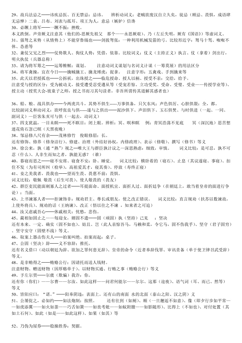 高考语文文言文阅读类1.doc_第2页