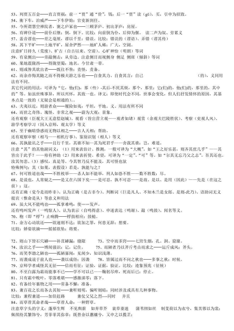 高考语文文言文阅读类1.doc_第3页