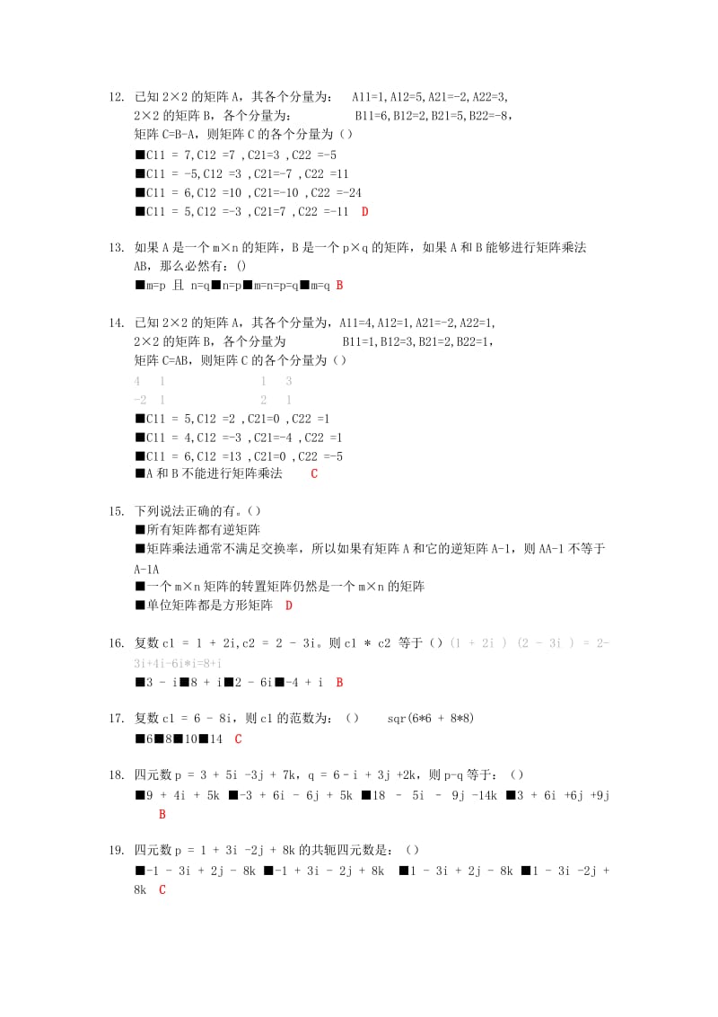 3D游戏编程面试题.doc_第2页