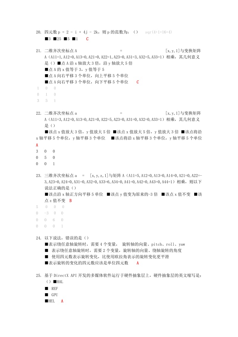 3D游戏编程面试题.doc_第3页