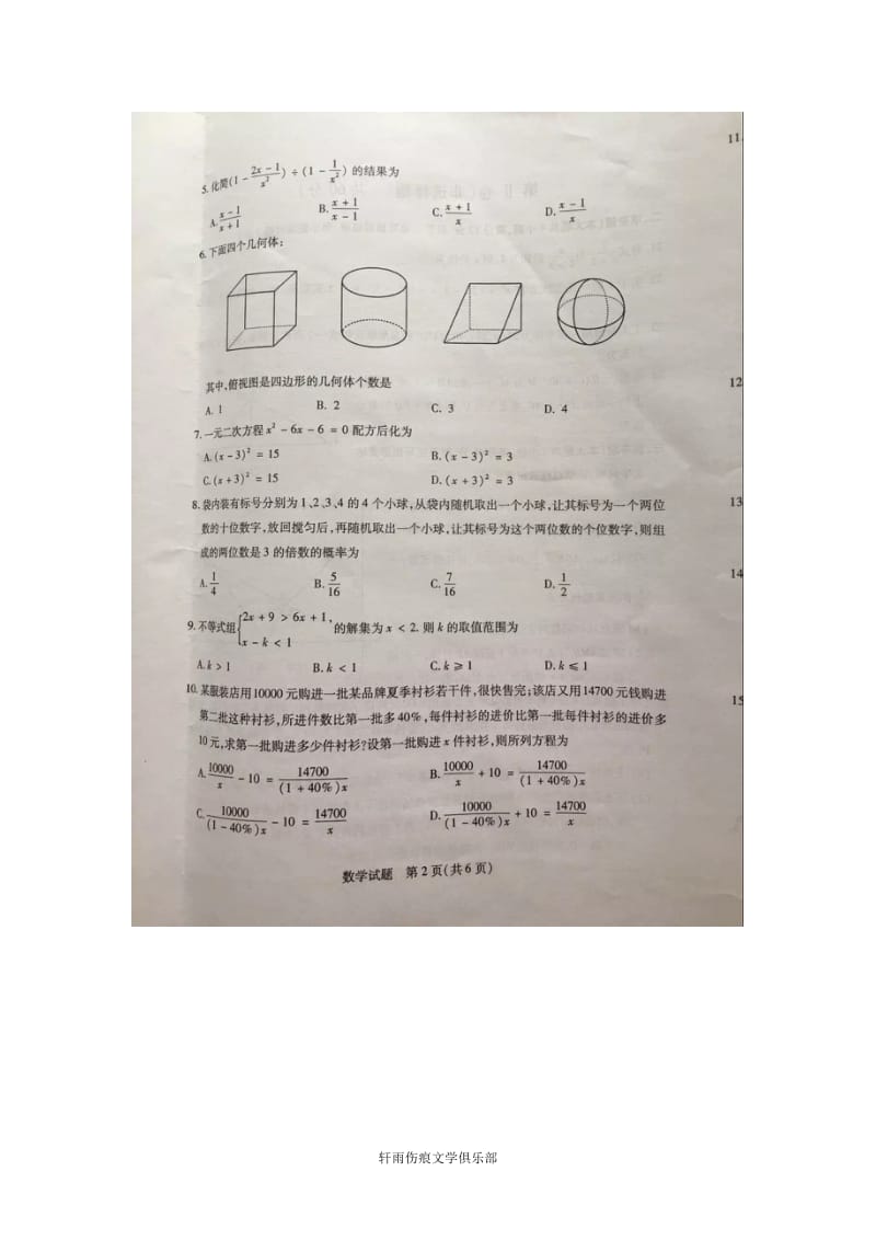 【中考真题】初中学业水平考试泰安市2017年中考数学试题试卷附答案_第2页