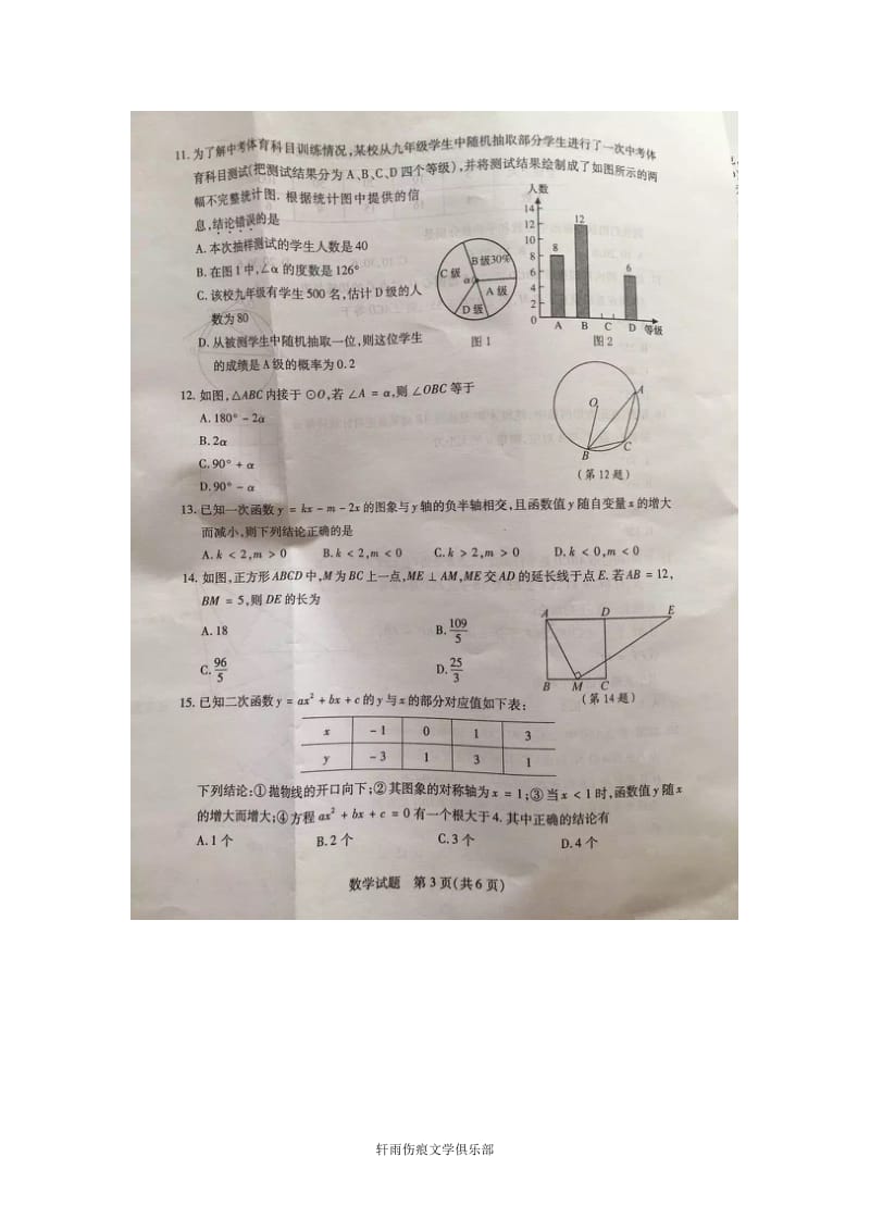 【中考真题】初中学业水平考试泰安市2017年中考数学试题试卷附答案_第3页