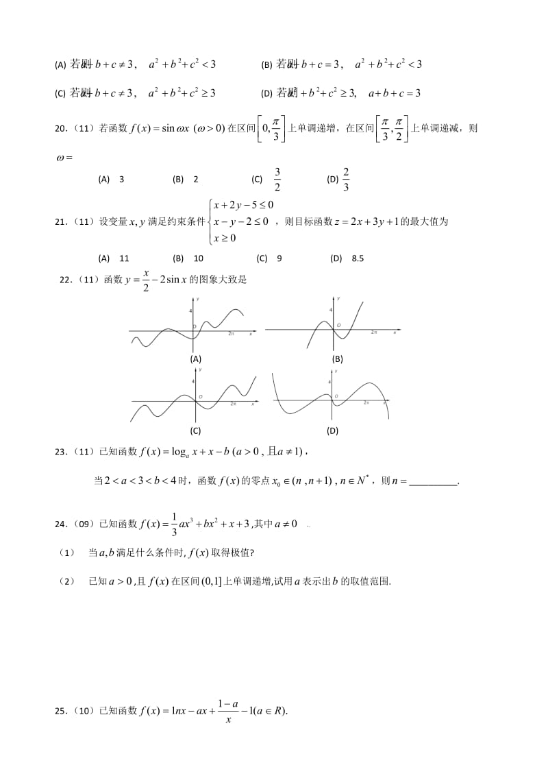 高考集锦-集合与函数(09、10、11山东卷).doc_第3页