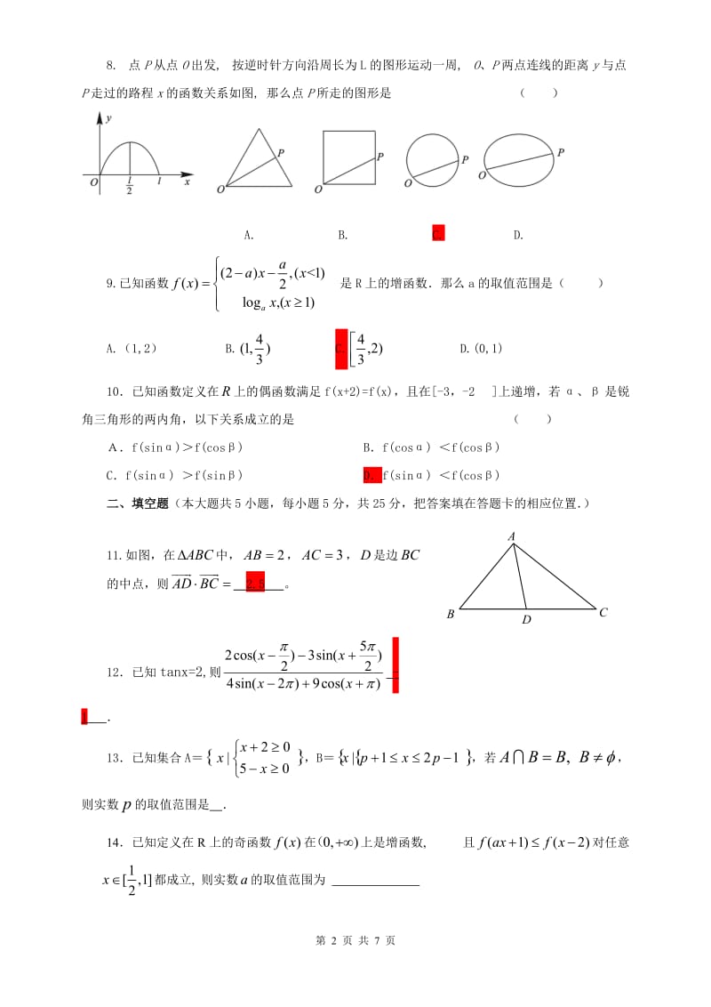 黄冈市2012年秋季高一数学秋季期末考试试题.doc_第2页