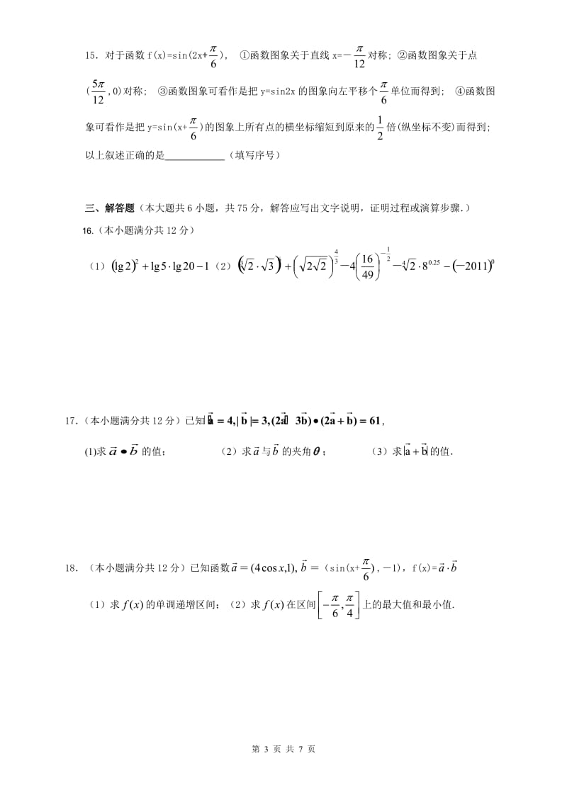 黄冈市2012年秋季高一数学秋季期末考试试题.doc_第3页