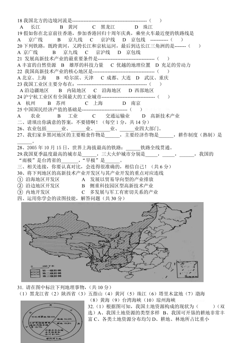 2011-2012学年上学期学生水平测试卷(八年级地理).doc_第2页