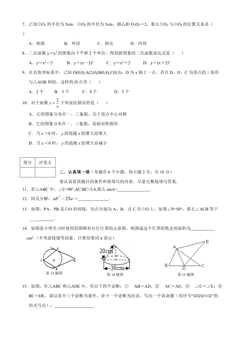 2010年山东省新泰市中考数学模拟试题及答案.doc_第2页