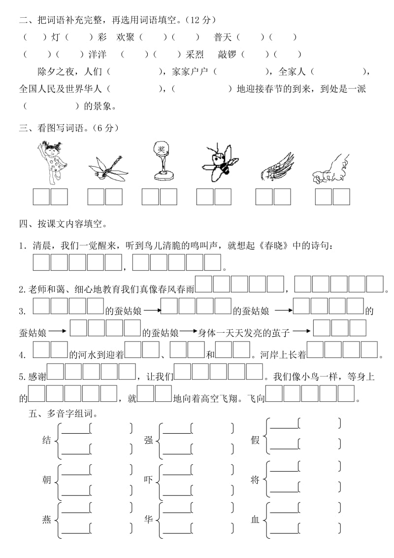 苏教版二年级下册期中测试练习题.doc_第2页