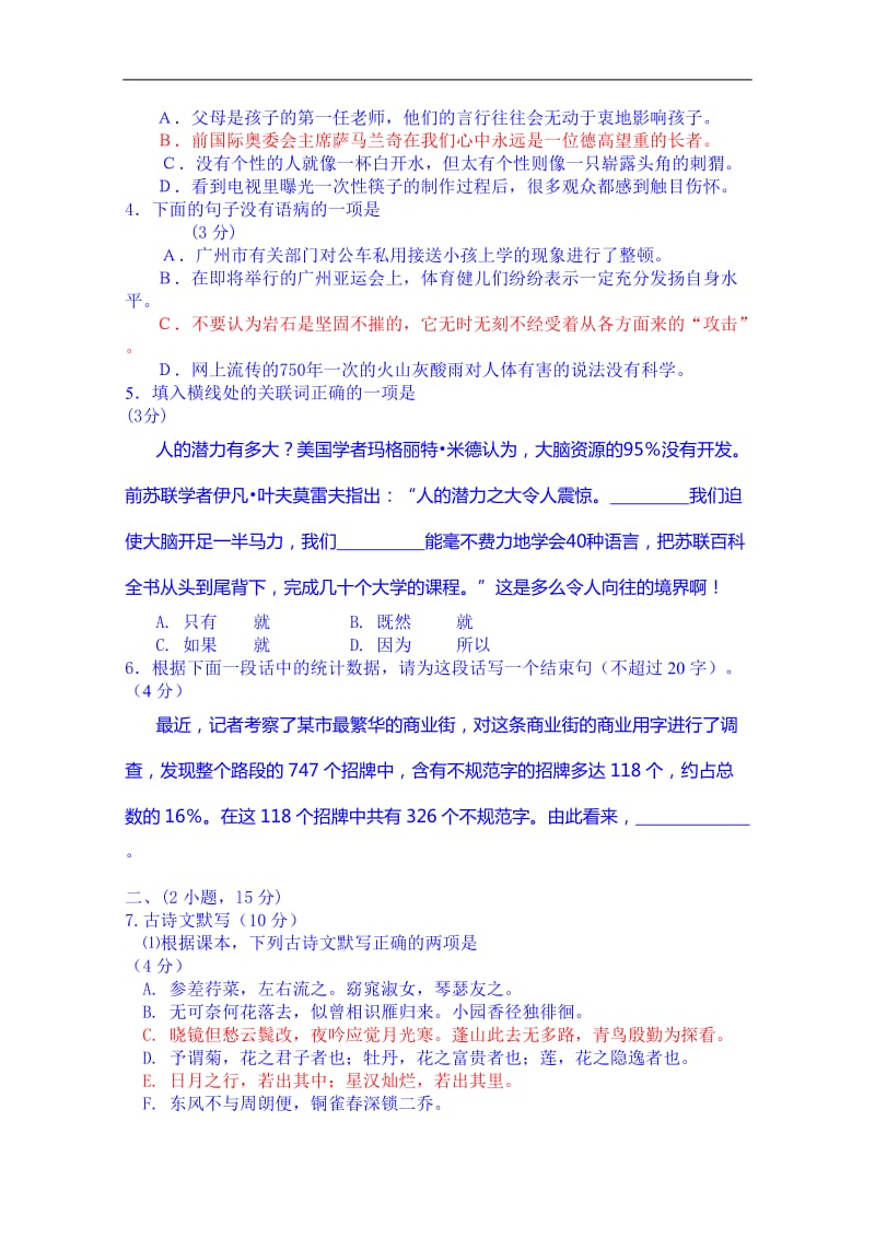 2010年白云区初中毕业班综合测试(一).doc_第2页