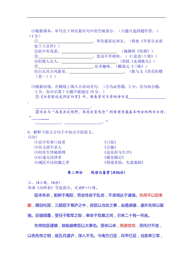 2010年白云区初中毕业班综合测试(一).doc_第3页