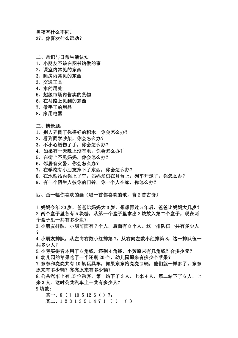 杭州小学入学面试题.doc_第2页