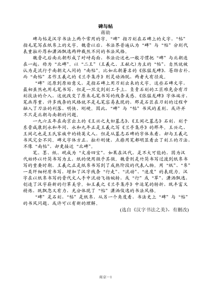 (含答案)2013年江苏省南京市中考语文阅读.doc_第1页