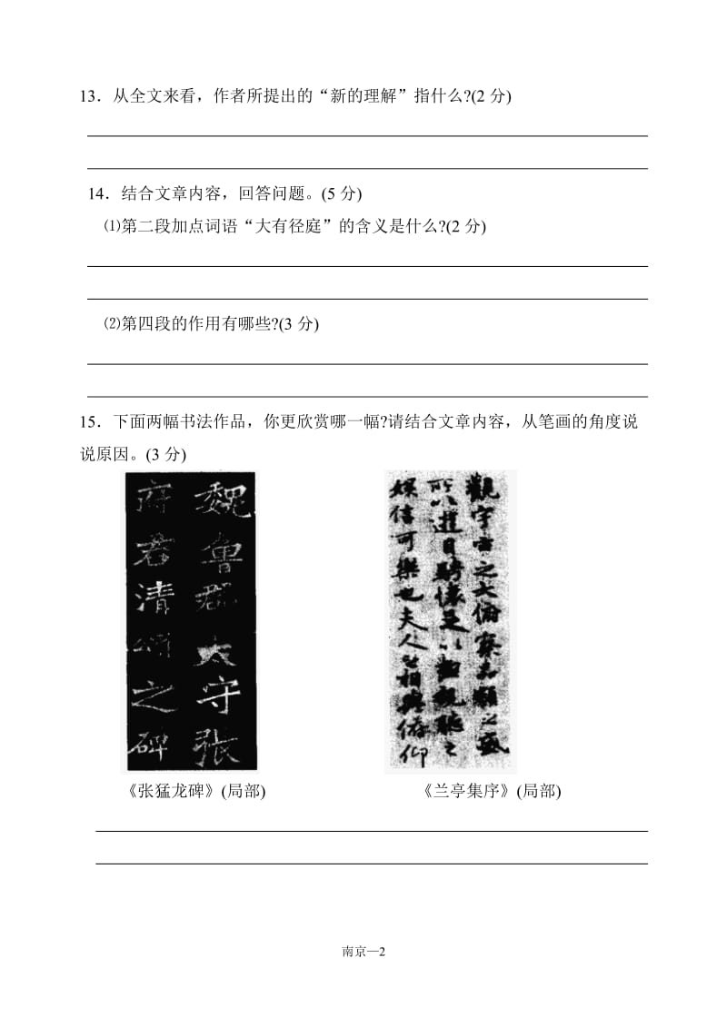 (含答案)2013年江苏省南京市中考语文阅读.doc_第2页