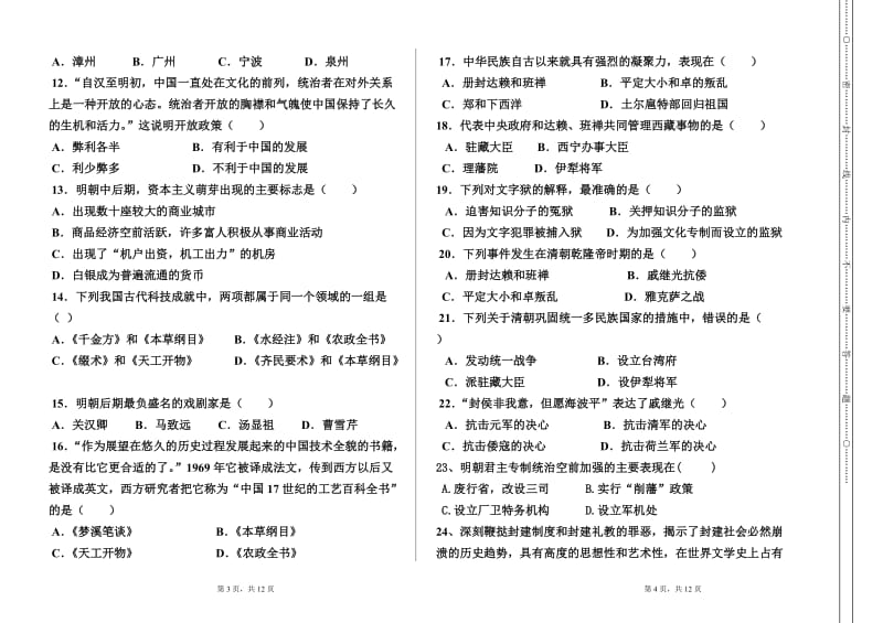 2011七年级下册第三次月考试题.doc_第2页