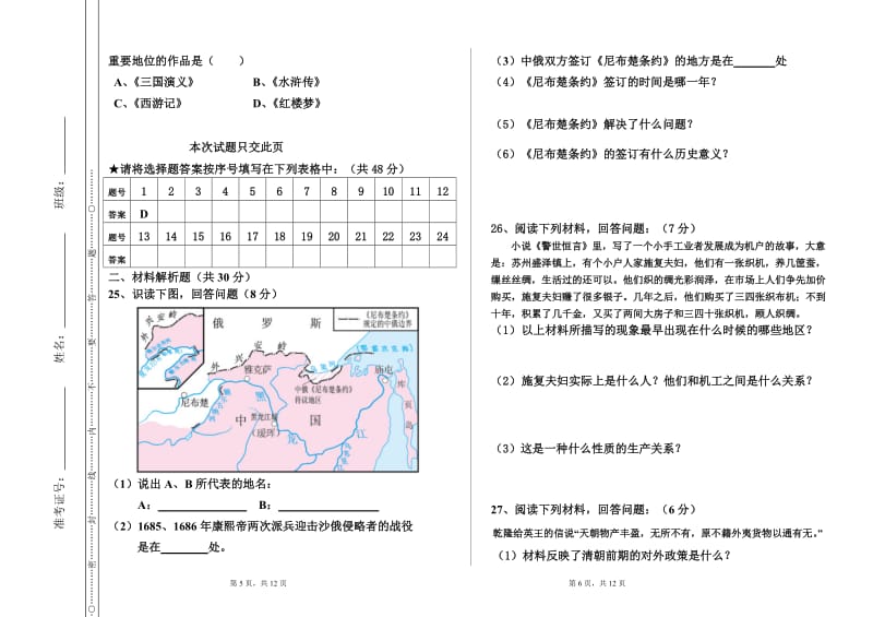 2011七年级下册第三次月考试题.doc_第3页