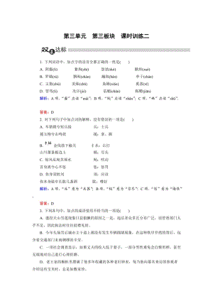 高中語文選修是古代詩歌散文第3單元 第3板塊 Word版含解析