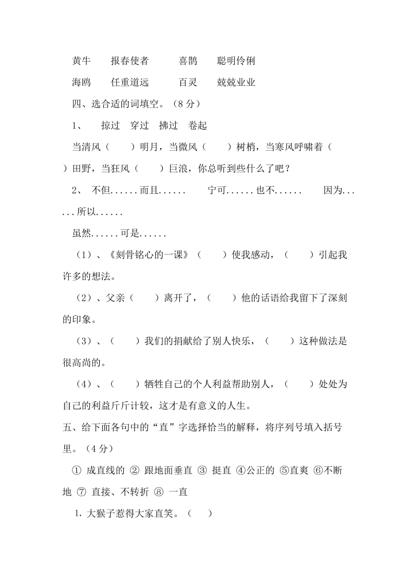 民权县实验小学四年级语文选拔卷.doc_第2页