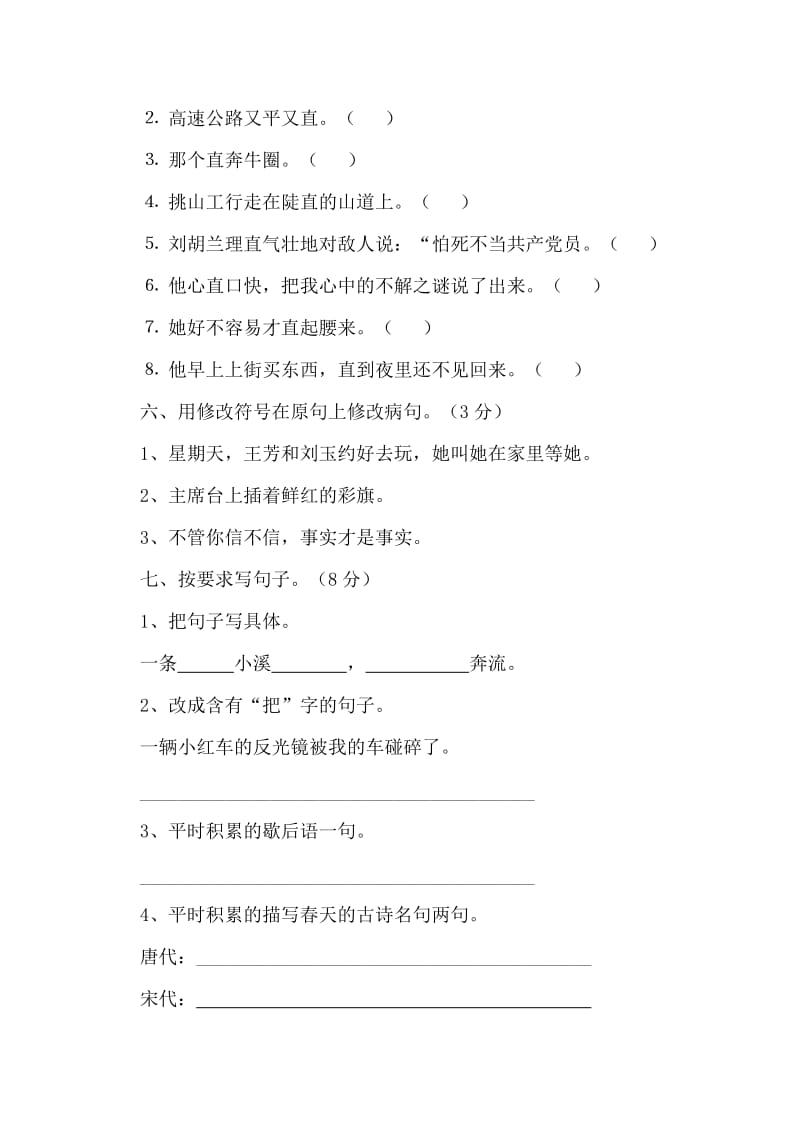 民权县实验小学四年级语文选拔卷.doc_第3页