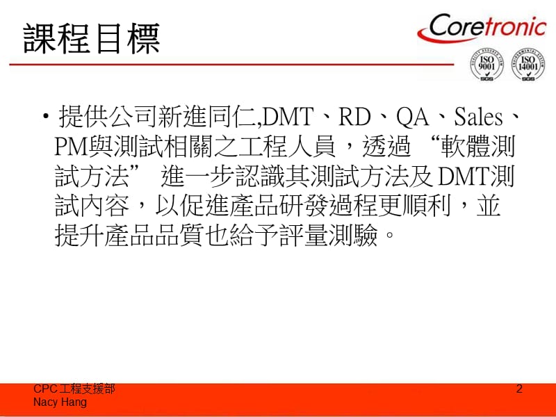 《DMT基础知识介绍》PPT课件.ppt_第2页