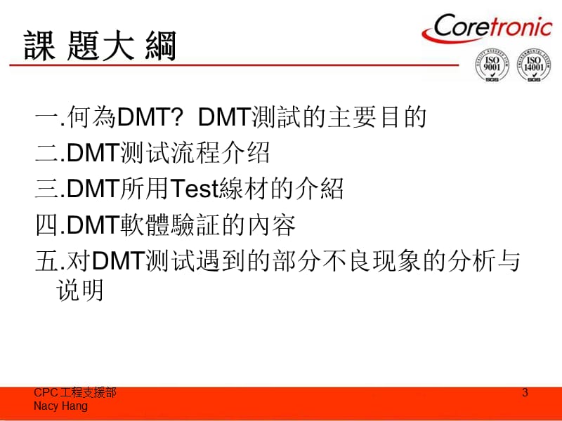 《DMT基础知识介绍》PPT课件.ppt_第3页