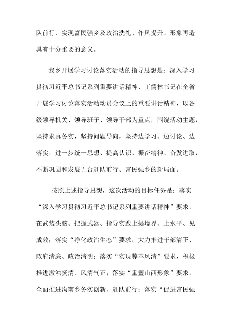 沟南乡深入开展学习讨论落实活动实施方案.doc_第2页