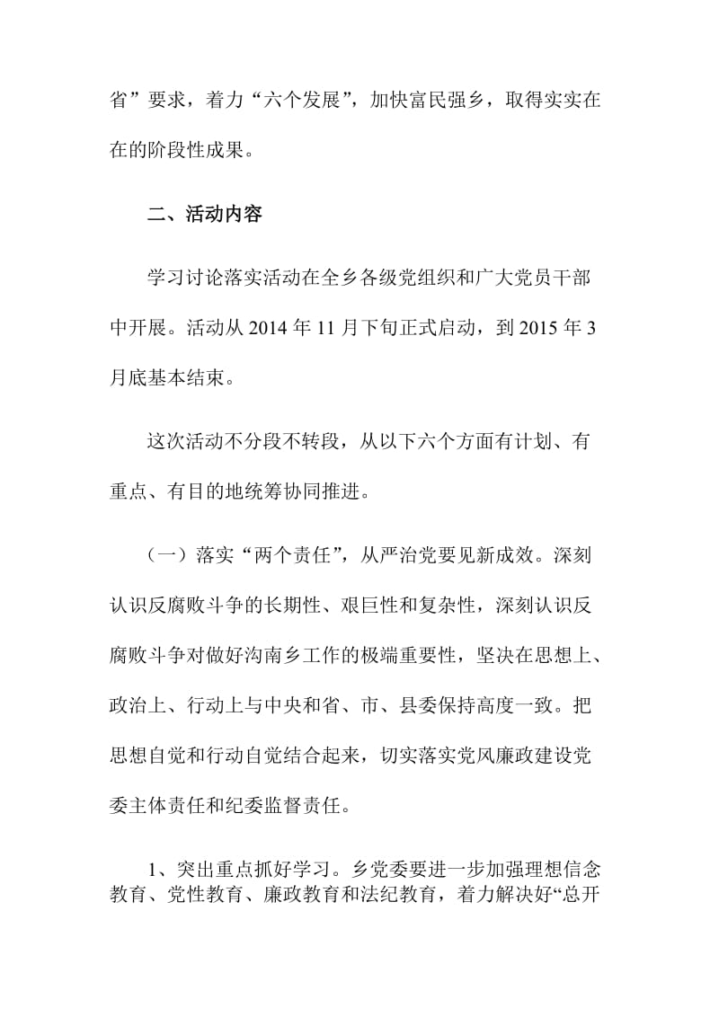 沟南乡深入开展学习讨论落实活动实施方案.doc_第3页