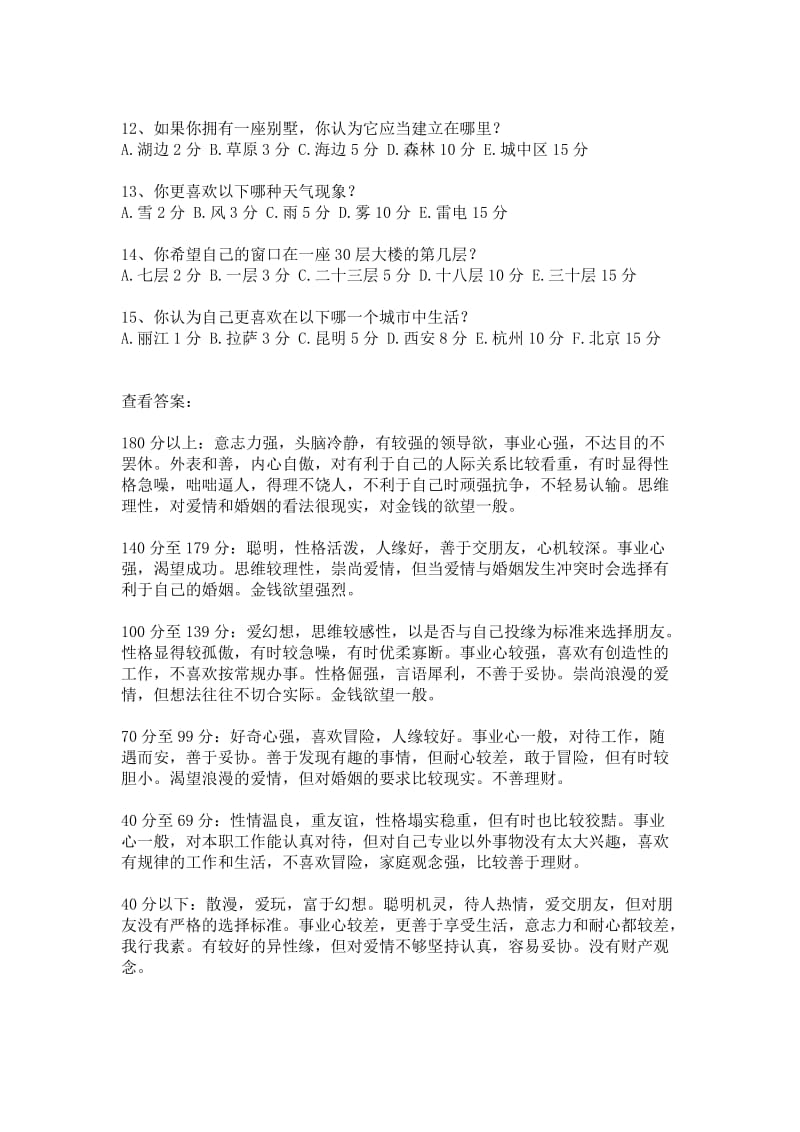 公司员工心理测试题.doc_第2页