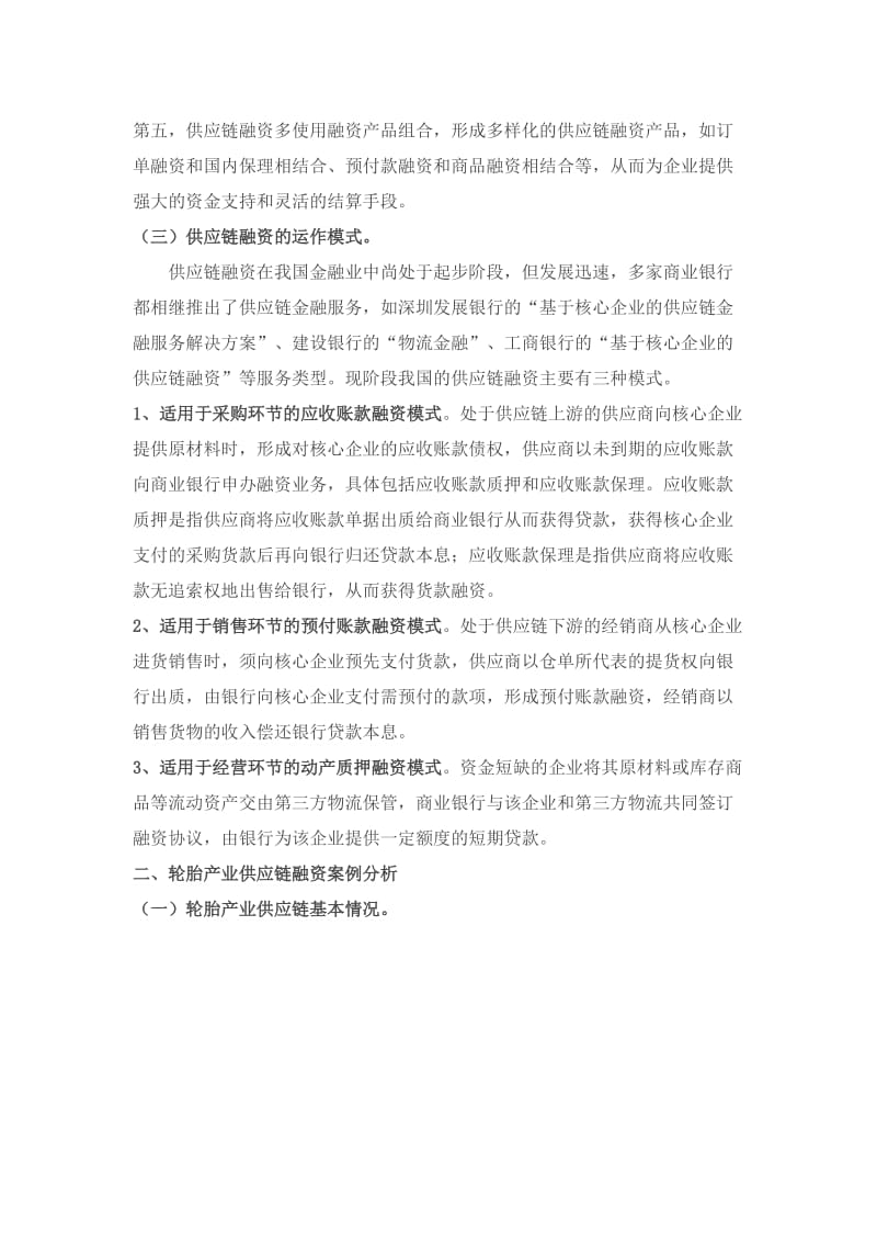 供应链融资运作方案与案例解析.doc_第2页