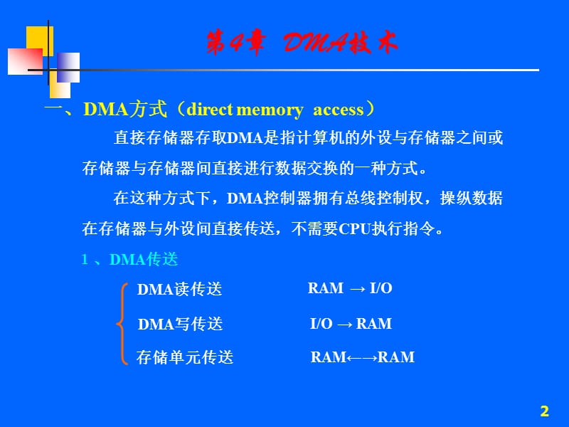 《DMA技术》PPT课件.ppt_第2页