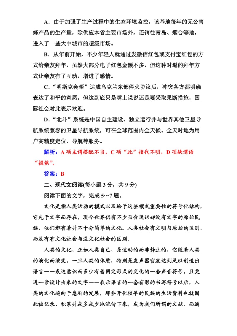 高中语文选修语言文字应用：单元质量检测卷（三） Word版含解析_第2页