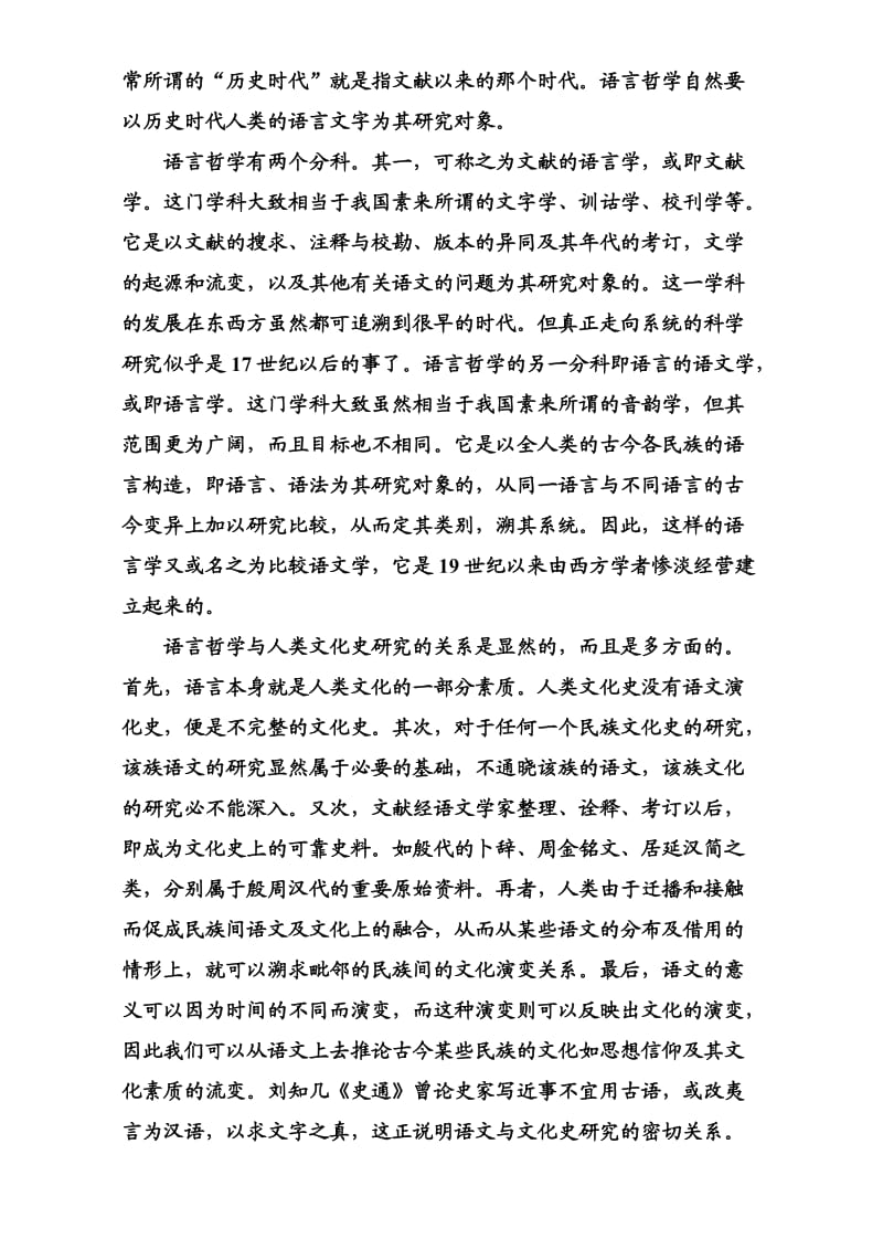 高中语文选修语言文字应用：单元质量检测卷（三） Word版含解析_第3页