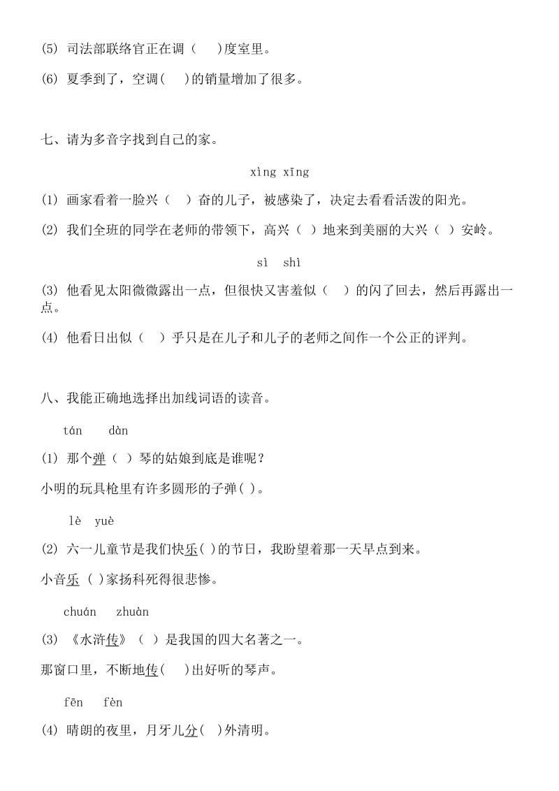 部编版小升初语文基础知识总复习汉字多音字10（附答案）_第2页