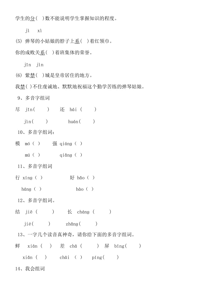 部编版小升初语文基础知识总复习汉字多音字10（附答案）_第3页