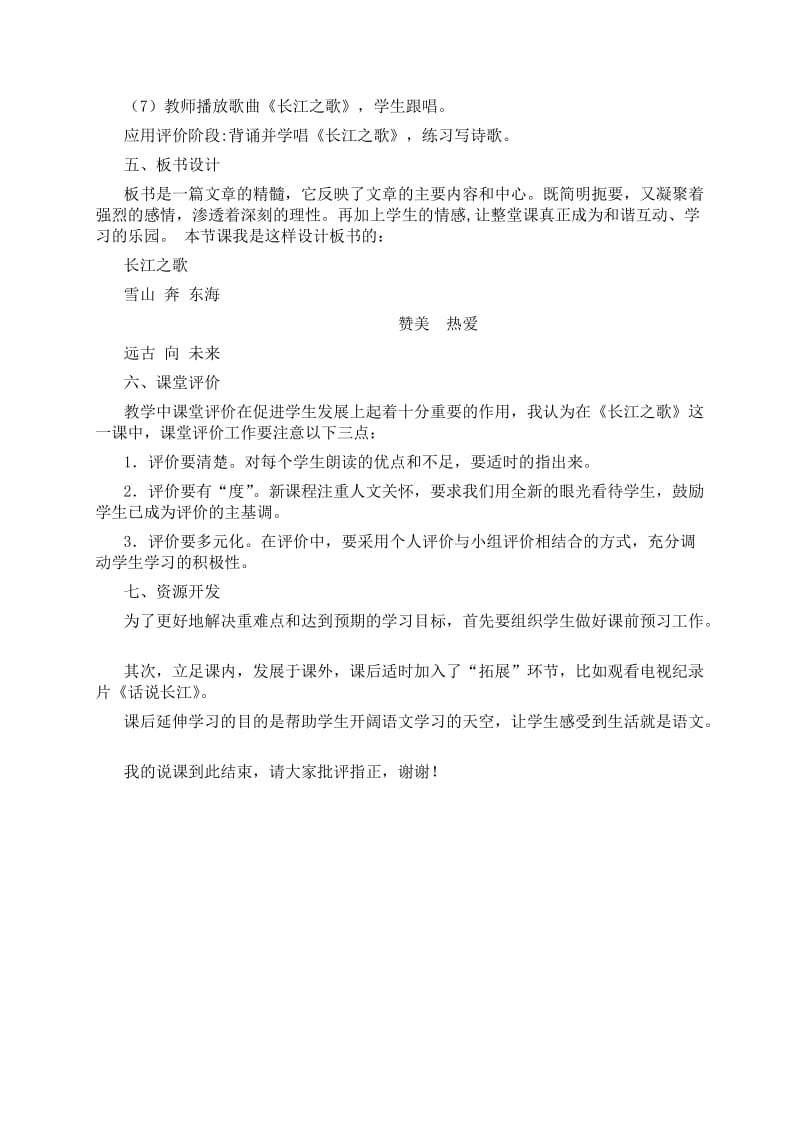 马淑娥《长江之歌》六年级语文说课稿.doc_第2页